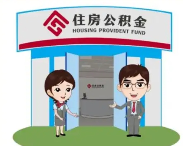 淮滨商丘公积金贷款的政策（商丘住房公积金能贷款多少钱）